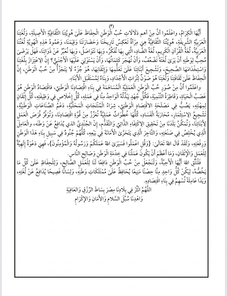 خطبة الجمعة القادمة لوزارة الأوقاف 13 يونيو 2025